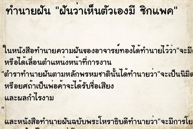 ทำนายฝันฝันว่าเห็นตัวเองมีซิกแพค ทำนายฝันทำนายฝันฝันว่าเห็นตัวเองมีซิกแพค